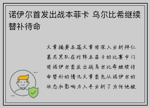 诺伊尔首发出战本菲卡 乌尔比希继续替补待命
