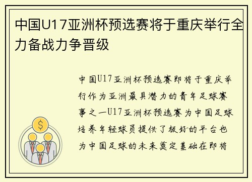 中国U17亚洲杯预选赛将于重庆举行全力备战力争晋级