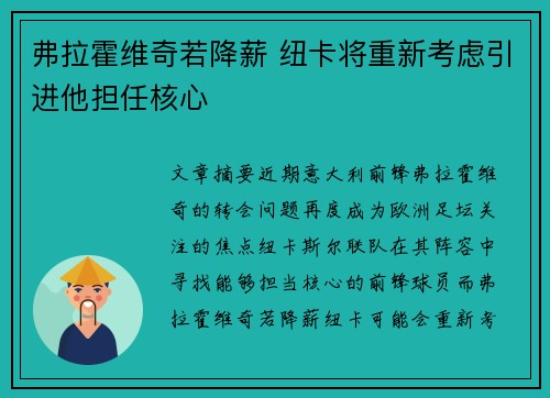 弗拉霍维奇若降薪 纽卡将重新考虑引进他担任核心