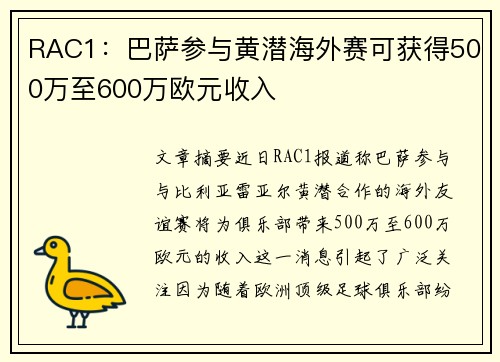 RAC1：巴萨参与黄潜海外赛可获得500万至600万欧元收入