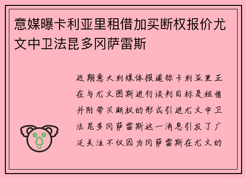 意媒曝卡利亚里租借加买断权报价尤文中卫法昆多冈萨雷斯