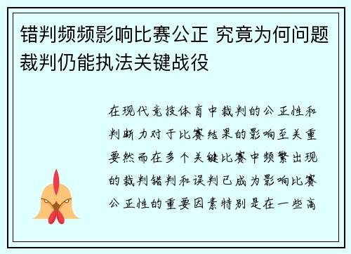 错判频频影响比赛公正 究竟为何问题裁判仍能执法关键战役