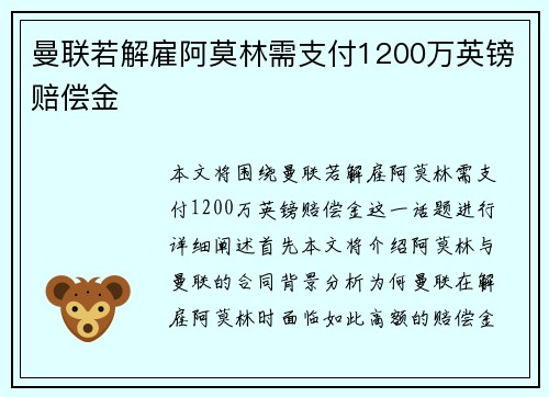 曼联若解雇阿莫林需支付1200万英镑赔偿金 