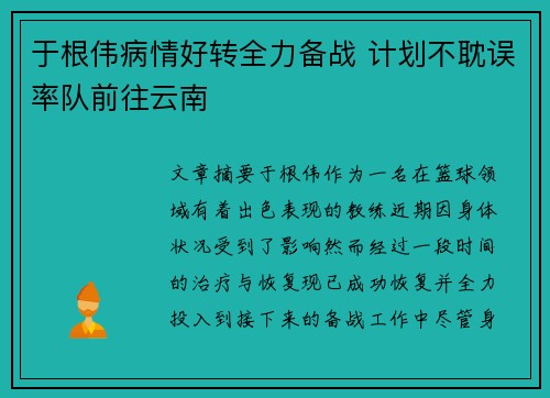 于根伟病情好转全力备战 计划不耽误率队前往云南